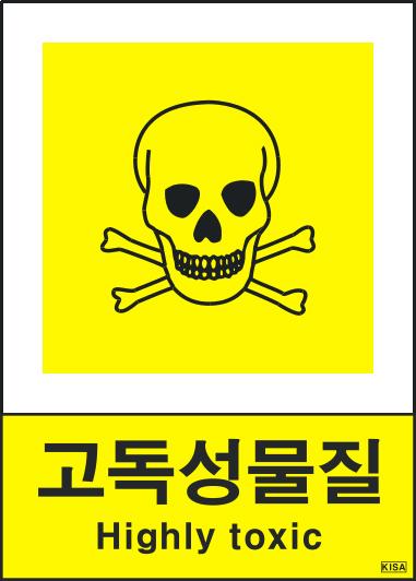 KISA V504-1(고독성물질)