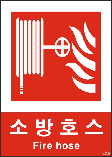 KISA V602(소방호스)
