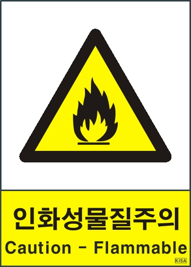 KISA V201(인화성물질)