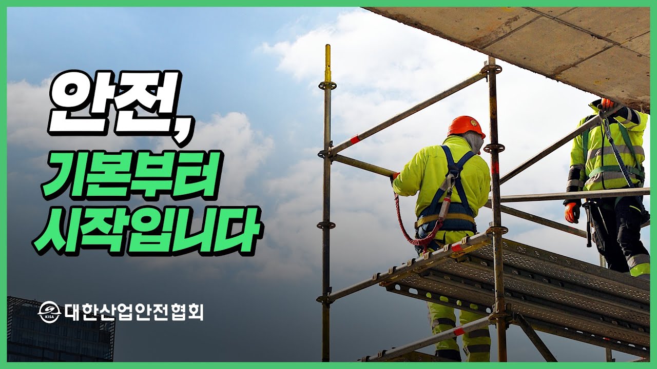 비계 해체 중 추락 사고와 비계 설치·해체 작업 안전수칙 산업안전 안전관리 안전교육 안전진단 건설안전 시설안전 안전인증 안전검사 안전컨설팅 안전점검 중대재해