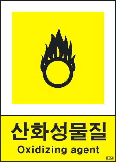 KISA V502(산화성물질)