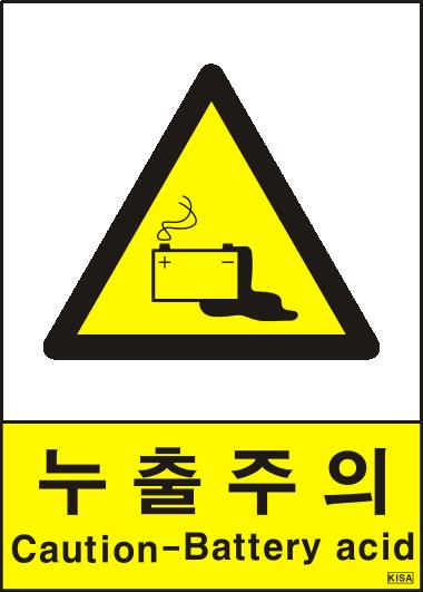 KISA V220-1(누출주의_배터리액))