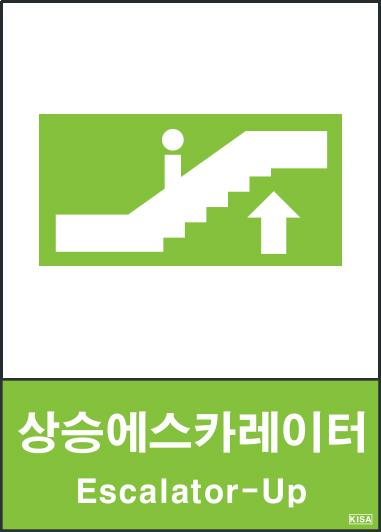 KISA V411(상승에스카레이터)