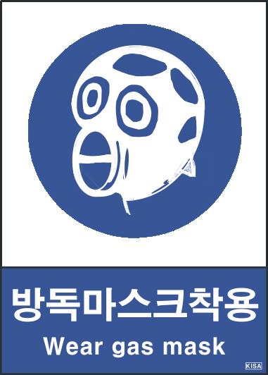 KISA V302(방독마스크착용)