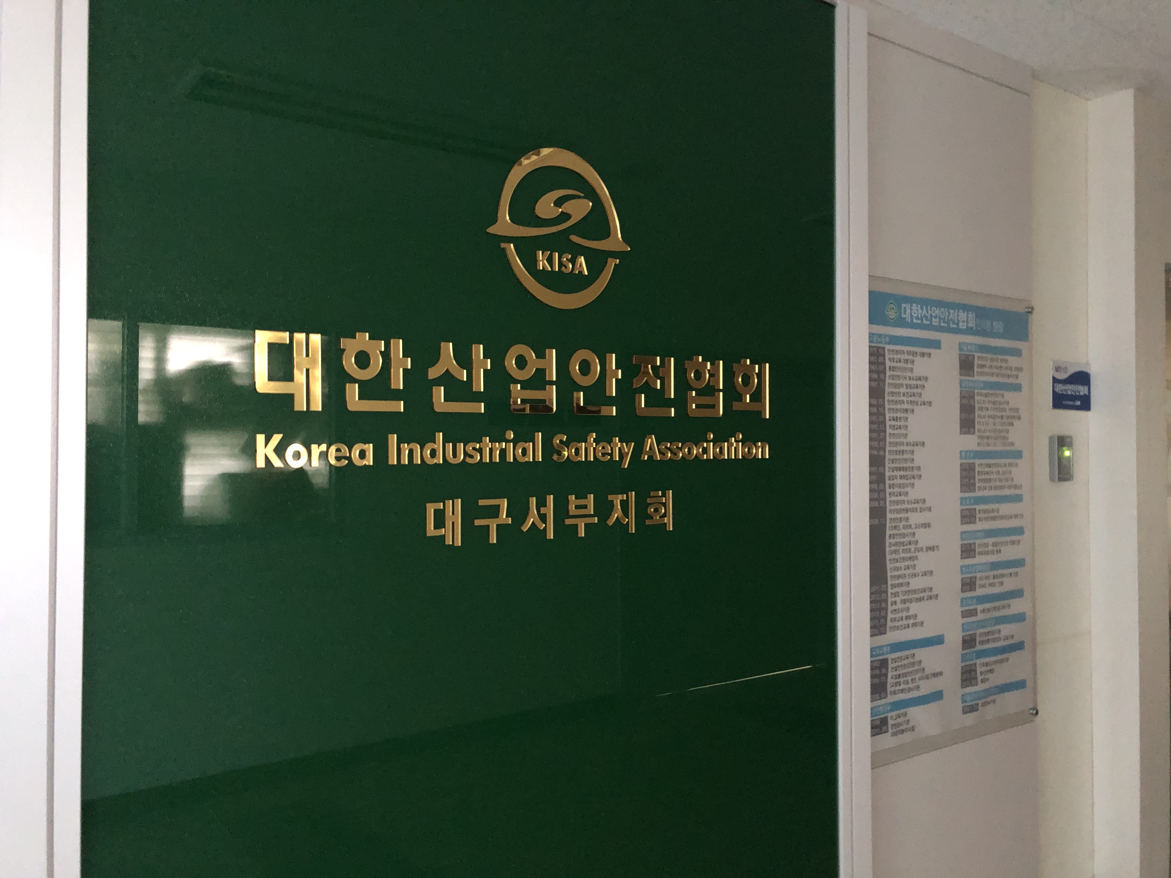 대한산업안전협회 대구서부지회 이미지