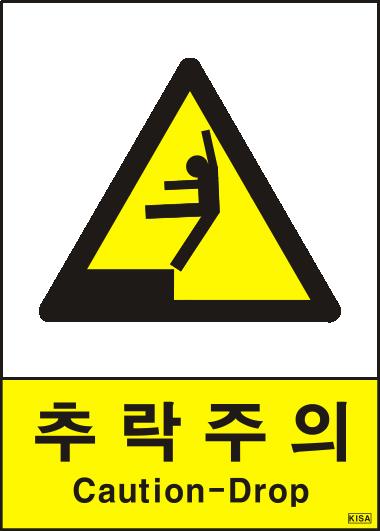 KISA V211-2(추락주의)