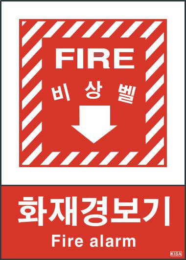 KISA V605(화재경보기)