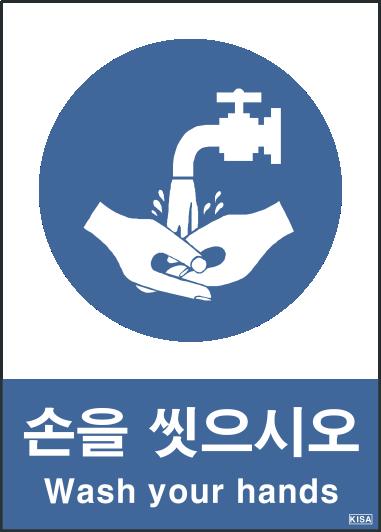 KISA V314(손을씻으시오)