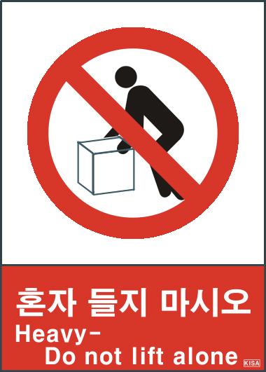 KISA V108-3(혼자들지마시오)