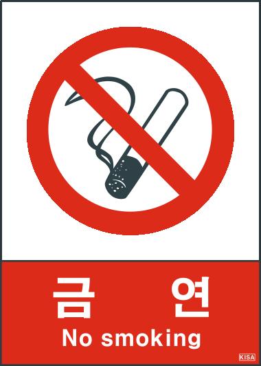 KISA V106(금연)