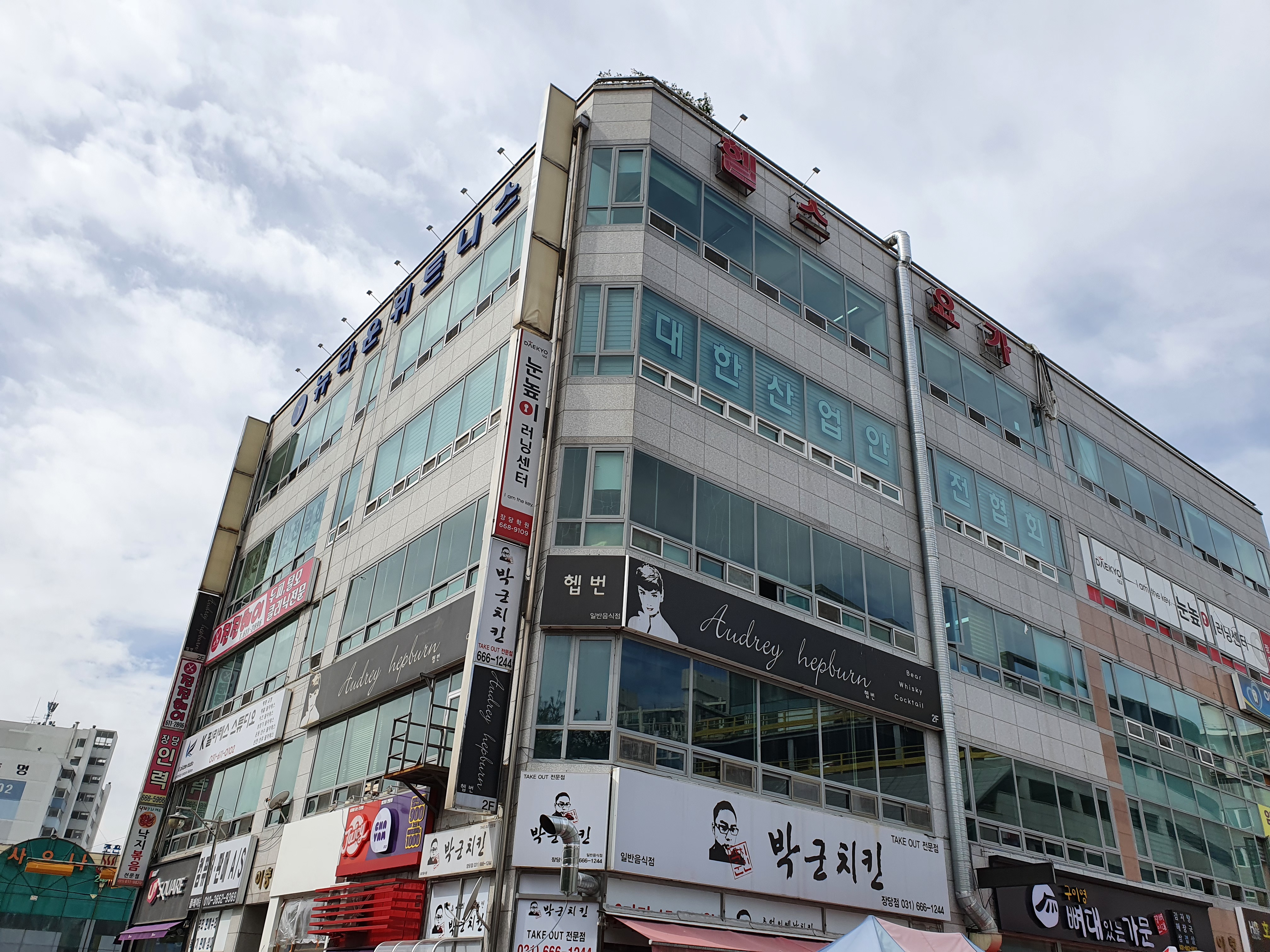 대한산업안전협회 경기남부지회