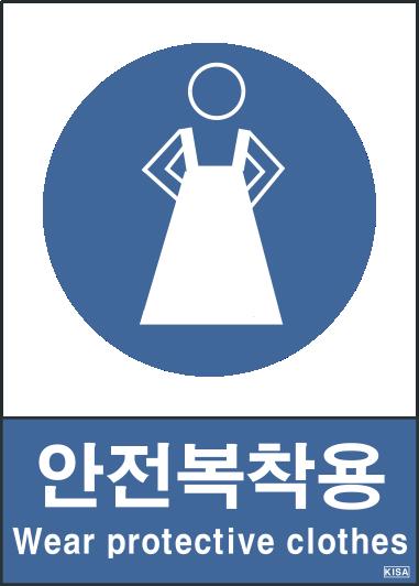 KISA V309(안전복착용)