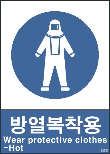 KISA V309-2(방열복착용)