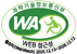 과학기술정보통신부 WA(WEB접근성) 품질인증 마크, 웹와치(WebWatch) 2025.12.13 ~ 2026.12.12